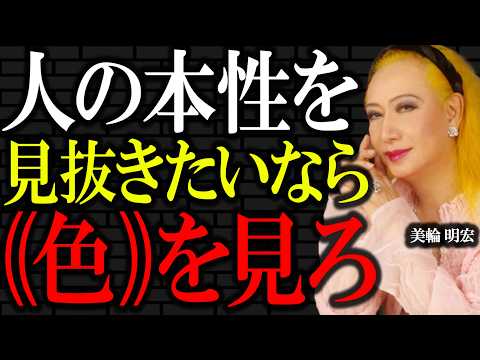 【美輪明宏】その人が「何色を好んで着るか」で本性は透けて見えます。あなたの今の色はいったい何色かしらね？｜偉人｜名言｜言葉の力｜人生哲学｜