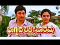 Bhagyada Lakshmi Baramma Comedy Movie Dr Rajkumar Madhavi Kannada Full Movie
