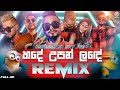 Hade Upan Lande (Remix) - Dinusha x Skay Jay - Dj Remix Song - Sinhala Remix Song - Kn Remix