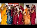 देहाती नाच Dehati नाच सुनके ससुरे के खबरिय