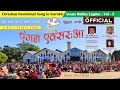 Engan Ensar A एंगन एवंसर आ Holy Spirit Song In Kurukh Kunkuri Church Yesus Mekha