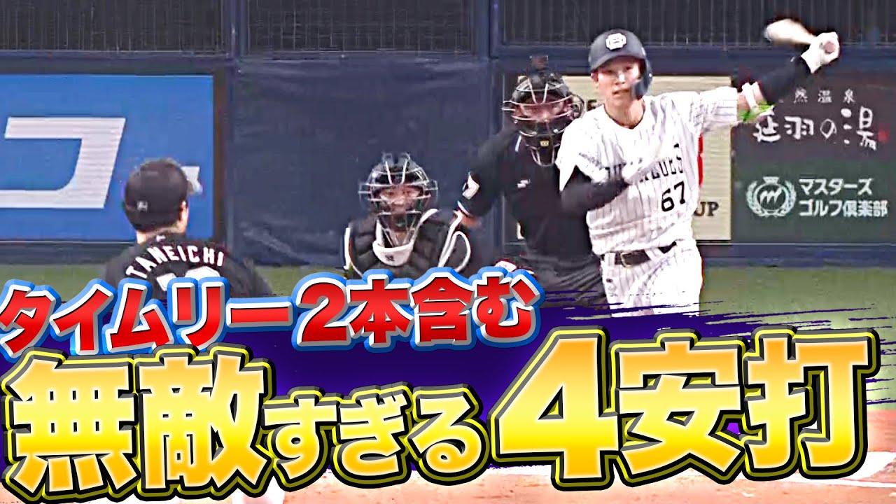 【タイムリー2本】中川圭太『“無敵”の4安打2打点…勝利に導く打撃』