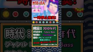 「The Future of the 太鼓ドラム」のタイムトラベルを解説(?)する動画 #shorts