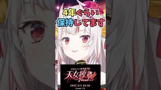 100万人チケットを4年間使わずに保持していて自分がエリクサー症候群なことに気づくお嬢#shorts  #ホロライブ #切り抜き #vtuber #百鬼あやめ #ホロ切り抜き
