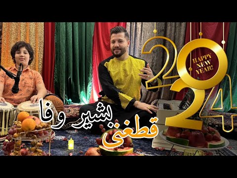 Bashir Wafa Qataghani Naaz Ko Song |  ناز كن بشیر وفا آهنگ قطغنی