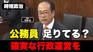 【参政党】公務員足りてる？【時短政治】