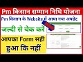 Pm Kisan Pm Kisan New Update Pm Kisan Yojana Pm Kisan Samman Nidhi Yojana Online Kisan Nidhi