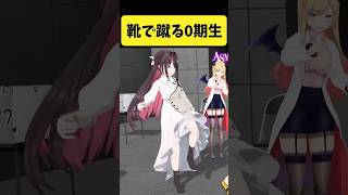 配信中に靴で蹴る0期生たち【星街すいせい/さくらみこ/ロボ子さん/AZKi/ときのそら/ホロライブ切り抜き】#shorts