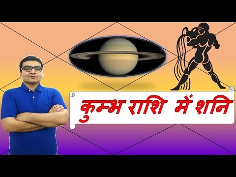 download lagu mp3 mp4 Shani In Kumbha Rashi, download lagu Shani In Kumbha Rashi gratis, unduh video klip Shani In Kumbha Rashi