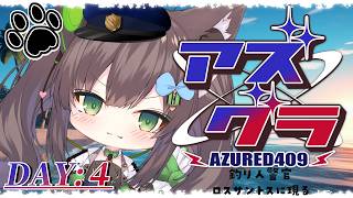 【GTA / #アズグラ409S】　あたらしいものがたり　#０４　【 #Vtuber / #千草はな 】