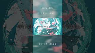 Snow-Globe【3】 / DIORAMA feat.宮舞モカ&GUMI SV #shortvideo #shorts #short