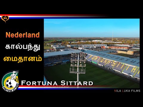 Fortuna Sittard | Sittard Stadion | Netherlands Football Stadiums | Drone | 4K