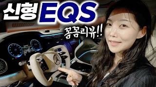 아니 이걸 바꾸다니…ㄷㄷ 테슬라 견제?!! 벤츠 신형 EQS 꼼꼼히 살펴봤어요! 유튜브 썸네일