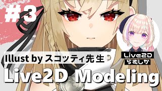PM / しゃろうhttps://www.youtube.com/watch?v=xxpg9_2on3I - 【Live2D制作】#2 顔四隅と髪の毛の動きつけていく!【 #らむしかおんえあ】