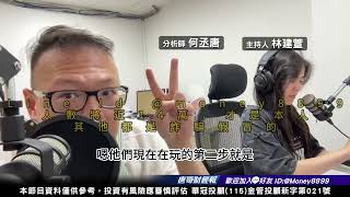 何丞唐【唐哥財經報】