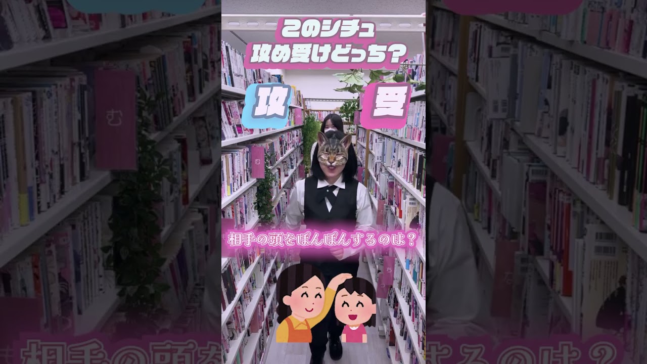 このシチュ攻め受けどっち？究極の二択ッ！💘 #bl  #腐女子