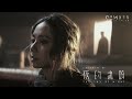G.E.M. 鄧紫棋《夜的盡頭 THE END OF NIGHT》Official Music Video | Chapter 13 | 啓示錄 REVELATION