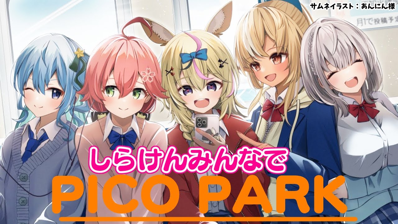 【PICO PARK】 #不知火建設 で遊ぶぞー!🔥🎪🌸☄⚔【不知火フレア/ホロライブ】