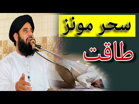 دہ سحر مونز طاقت. molana muhammad akbar haqqani new bayan 2023.