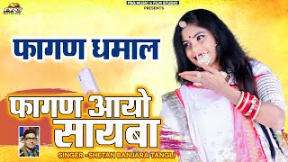 Fagan Aayo Sayba song artwork