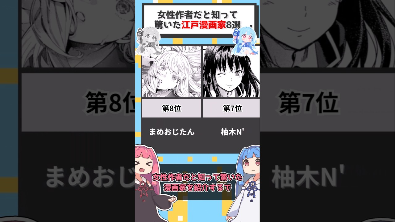 【衝撃】女性作者だと知って驚いた漫画家8選