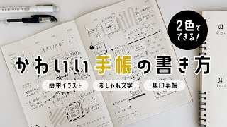 無印良品手帳 マンスリーノートの書き方 猫イラストで毎日かわいいスケジュール帳 無印良品 セリア購入品 文房具 الإنترنت هو أسهل طريقة للعثور على ملفات Mp3 مجانية