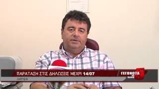 Παράταση στις δηλώσεις μέχρι 14-07