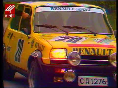 Rally Zlatni Pyasatsi 1981 - BNT