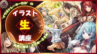 【第21回 イラスト生講座】肌を塗る!②