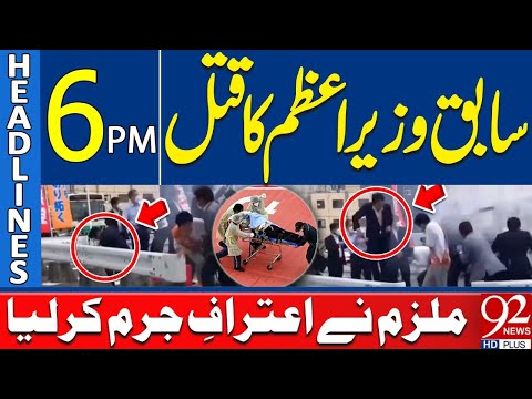 Former PM Assassinated | Suspect Confesses to Crime | Headlines 6PM | 92 News HD
