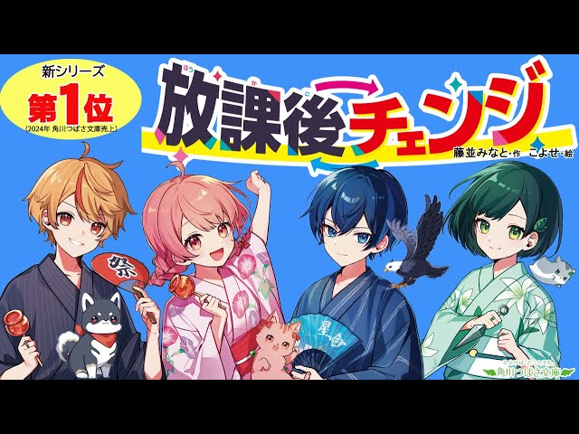 『放課後チェンジ』PV