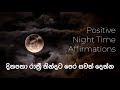 නින්දේදී සුවපත් වෙන්න සුවදායි නින්දක