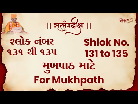 Satsang Diksha - Shlok : 131 to 135 -For Mukhpath | Satsang Diksha - Shlok : 131 to 135 -For Mukh...
