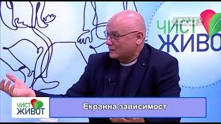 Зависимост към интернет, гейминг, социални мрежи, ТВ при деца и възрастни - д-р Стоян Везенков