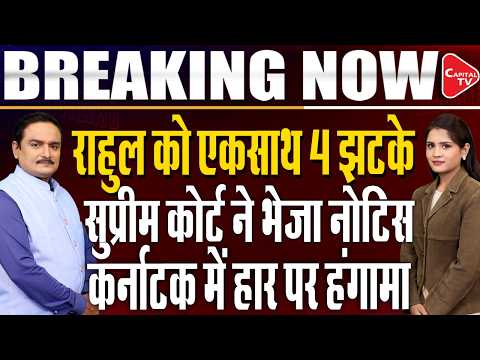 Rahul Gandhi Faces 4 Major Setbacks: Supreme Court Notice & Karnataka Loss |Dr. Manish Kumar