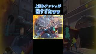 上振れアッシュが強すぎて開幕ヘッショ無双ｗ【オーバーウォッチ2】#Shorts #ソニック10