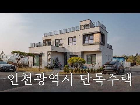 아이들이 더 좋아하는 단독주택