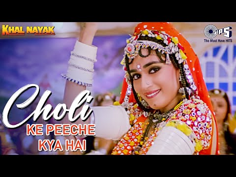 Choli Ke Peeche Kya Hai | Khal Nayak | Sanjay Dutt | Madhuri Dixit | Alka Yagnik | Ila Arun