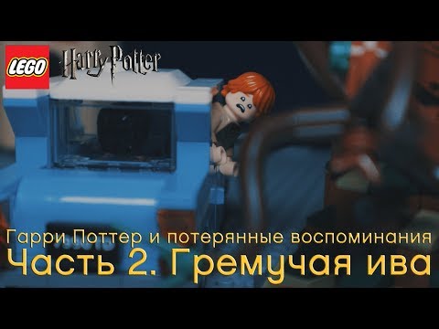 Конструктор LEGO Harry Potter Гремучая ива (75953)