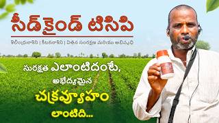 Seedkind TCP Telugu