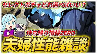 【ファンパレ】SSR 猪野琢真（イノタク）登場！呪力75が必要・・？夫婦で雑談性能確認！セレクトガチャ雑談も！【呪術廻戦 ファントムパレード夫婦ゲーム実況】