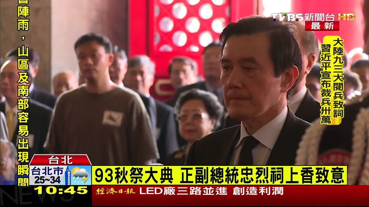 93秋祭大典　正副總統忠烈祠上香致意