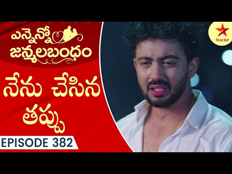 Ennenno Janmala Bandham - Episode 382 Highlight 1 | Telugu Serial | Star Maa Serials | Star Maa