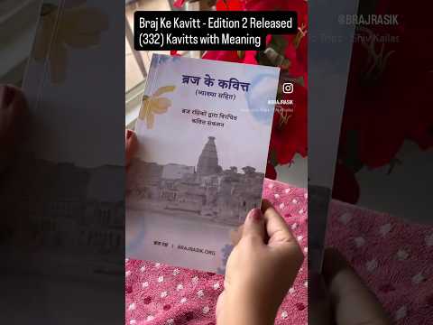 Braj Ke Kavitt (Hindi) video 1