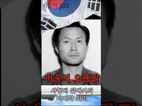 \The Guillotine of Loyalty\: Park Heung-ju, the Tragic End He Faced on the Executioner's Platform