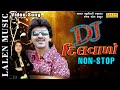 DJ DILWALO FULL ALBUM RAJDEEP BAROT VANITA BAROT GUJARATI DJ SONGS LALEN MUSIC