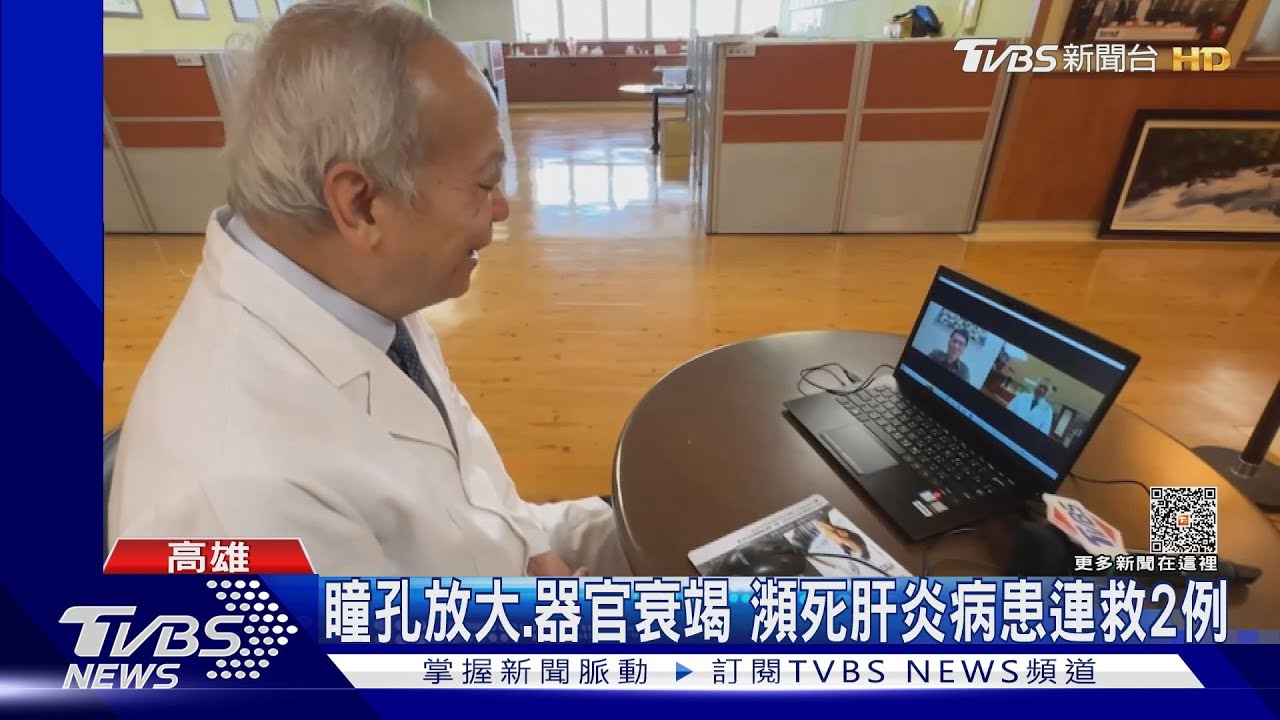 瞳孔放大3天、多重器官衰竭瀕死肝炎病患 國內連救2例