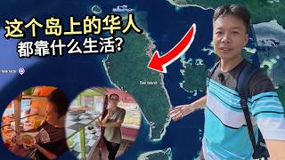 Download lagu 🇮🇩what do the Chinese Indonesia people on this island do for a living? mp3