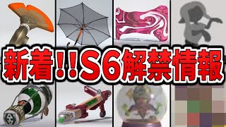 【神アプデ速報】新マイチェン武器のサブとスペシャルの解禁情報についてまとめてみた(ゆっくり解説)【スプラトゥーン3】【スプラ3】