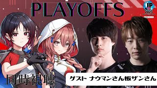 【ストリートファイターリーグ: Pro-JP 2025】Division S プレイオフ　 同時視聴❗ナウマンさん、板橋ザンギエフさん、れん先輩　【 ぶいすぽっ！甘結もか】